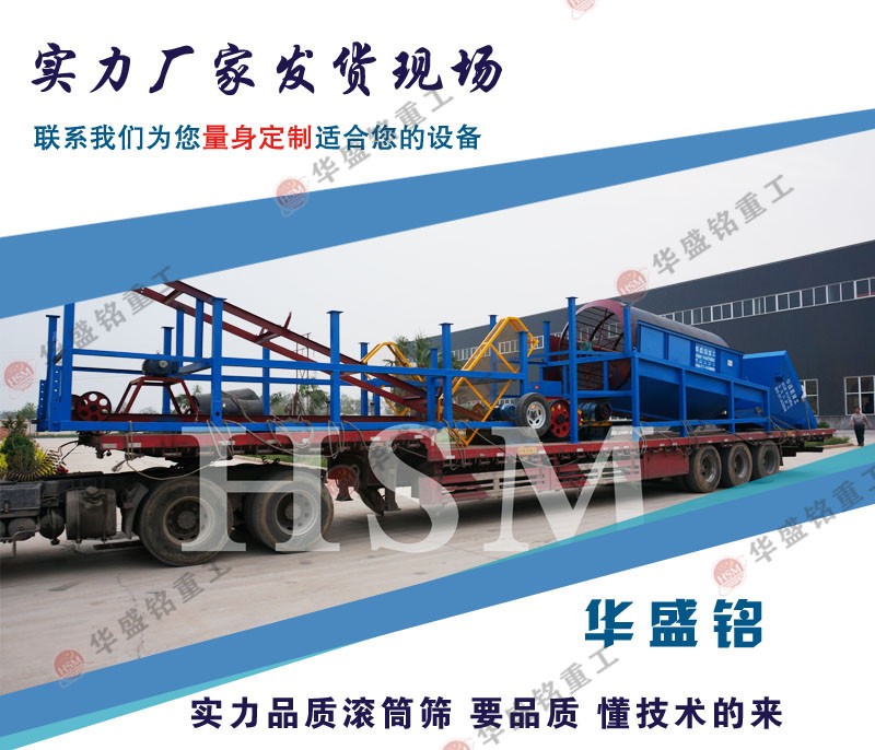 移動篩沙機(jī)
